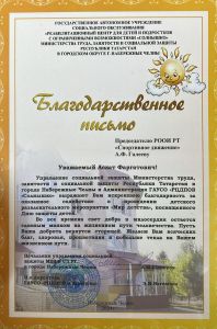 Благодарственные письма