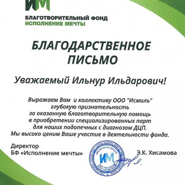 Благодарности