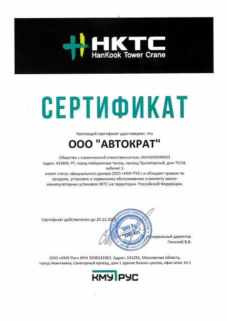 Получен статус официального дилера ООО КМУ РУС